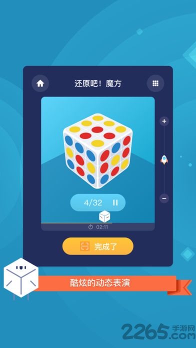 旋转魔方游戏