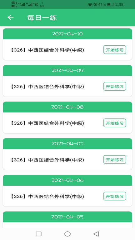 中西医结合外科学主治医师题库app