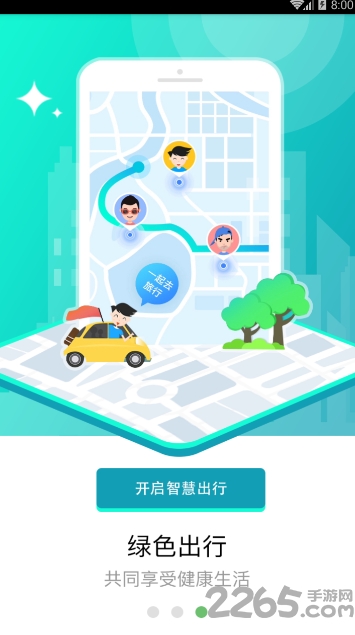 绿色智行下载