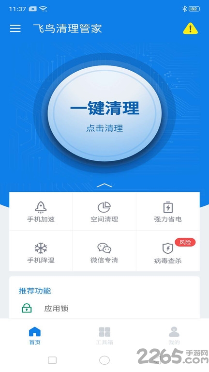 飞鸟清理管家手机版