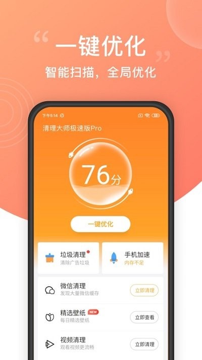 极速版清理大师手机版下载