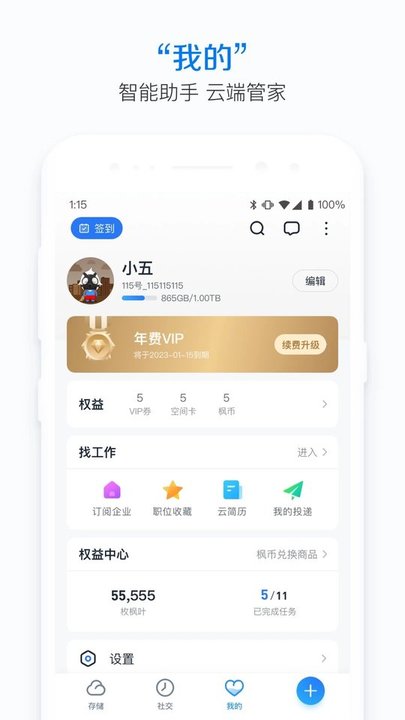 115网盘手机版