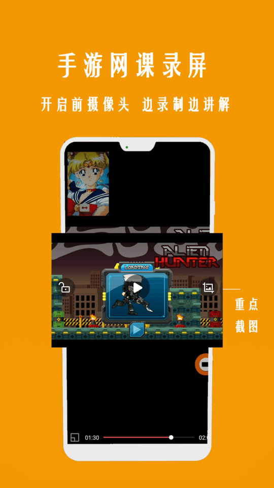 高清录屏大师手机版