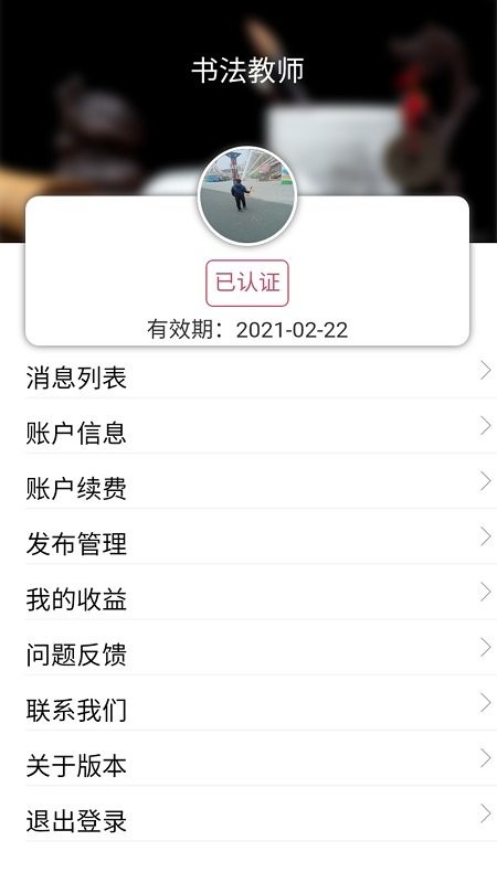 墨迹书法秀教师app