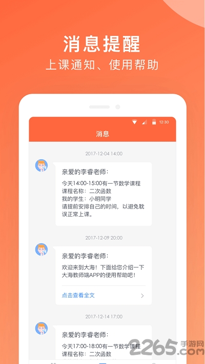 大海教师端手机版