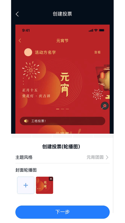 工桔投票官方版