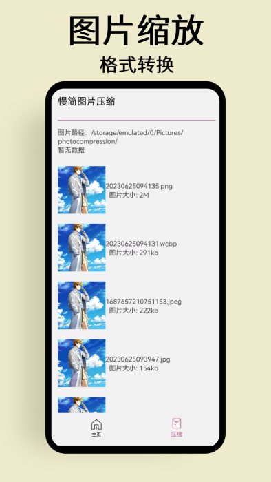 慢简图片压缩app