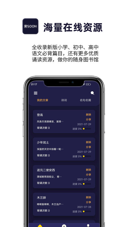 爱背诵下载软件