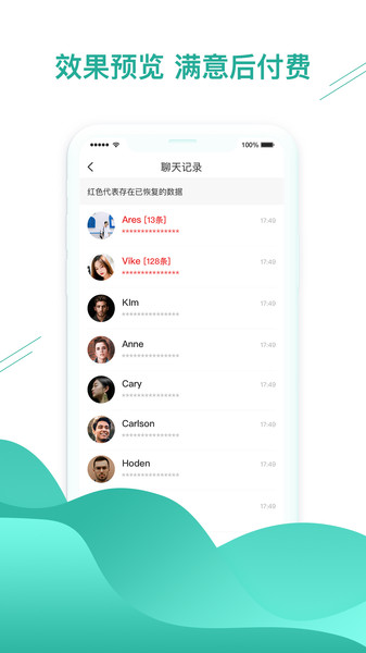 微信数据恢复助手官方版