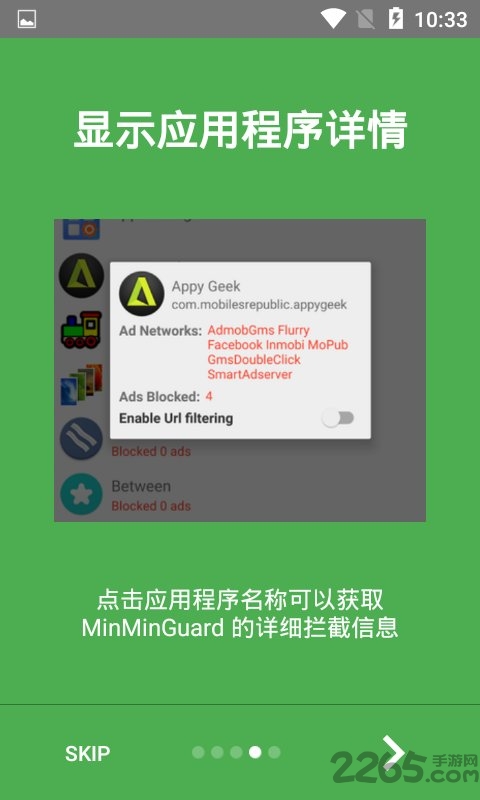 minminguard最新版