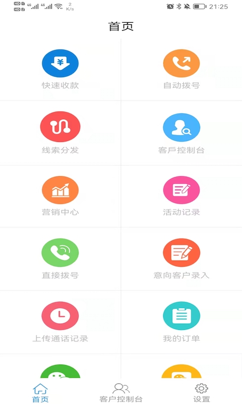 学天crm下载