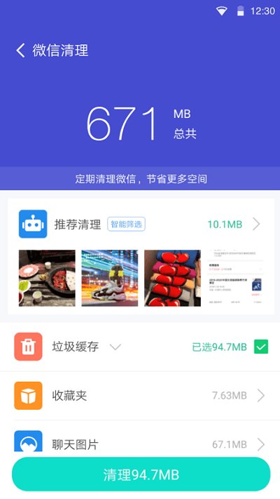 手机清理管家app