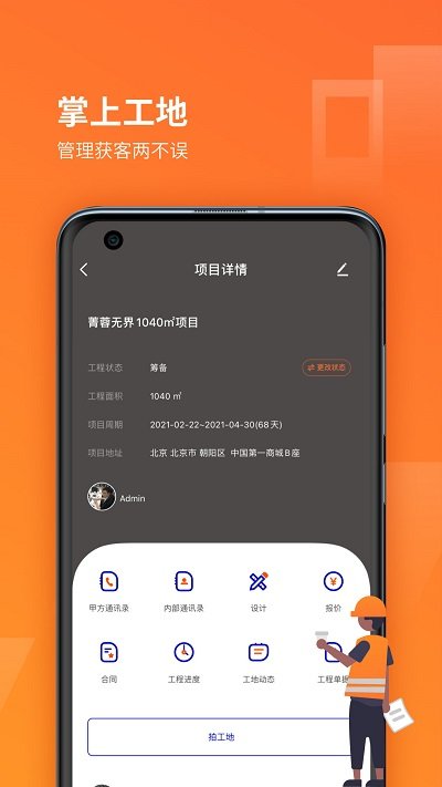 我的工地客户端