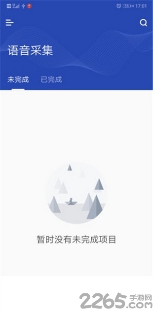 语音采集app