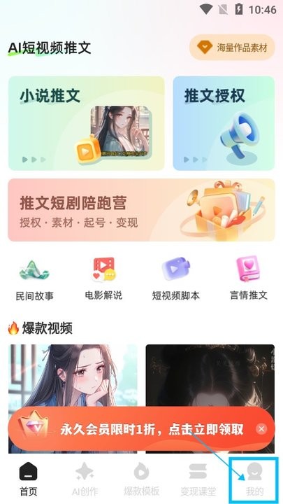 ai小说推文新手教程