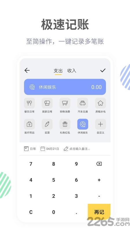 记账鸭官方版