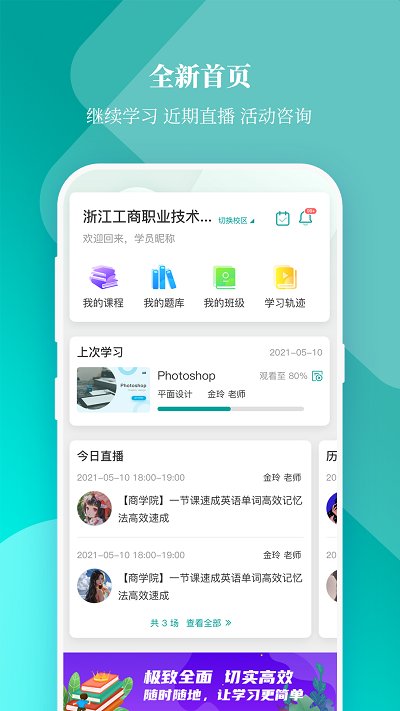 春华网校官方版