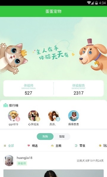 蛋蛋宠物手机版