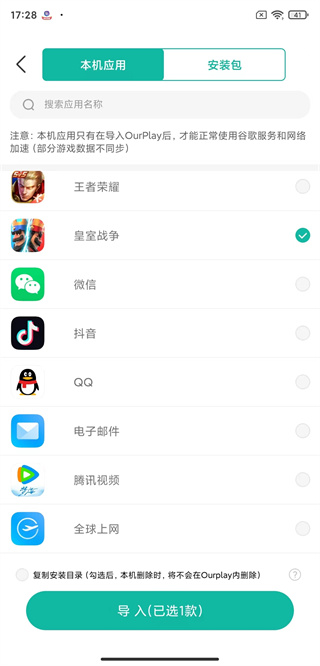 皇室战争国际服加速器使用教程
