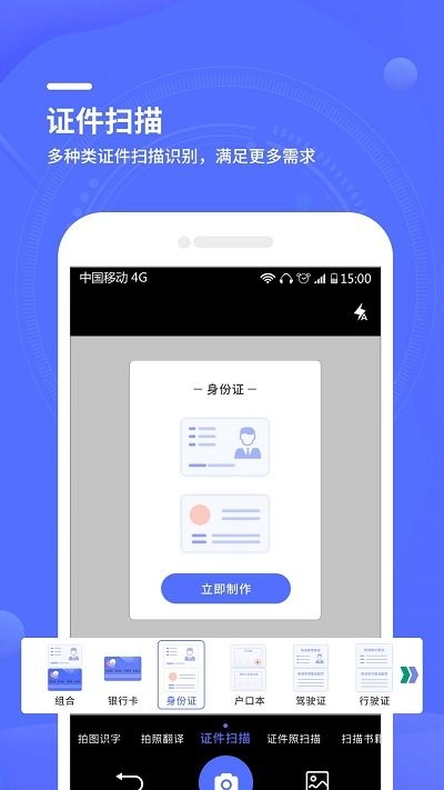 文件扫描全能王软件