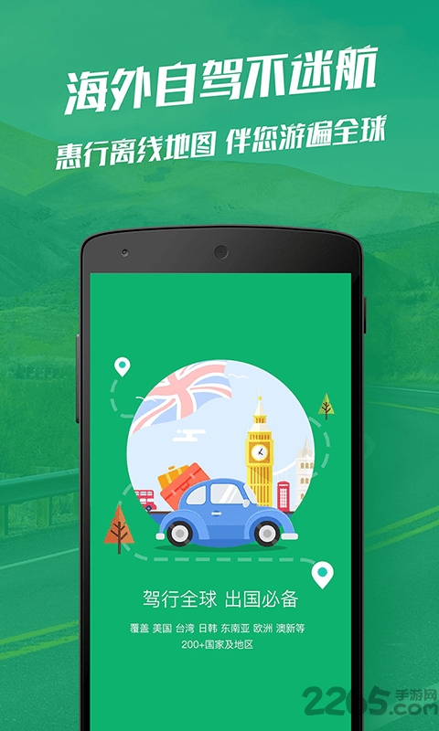 惠行离线地图app