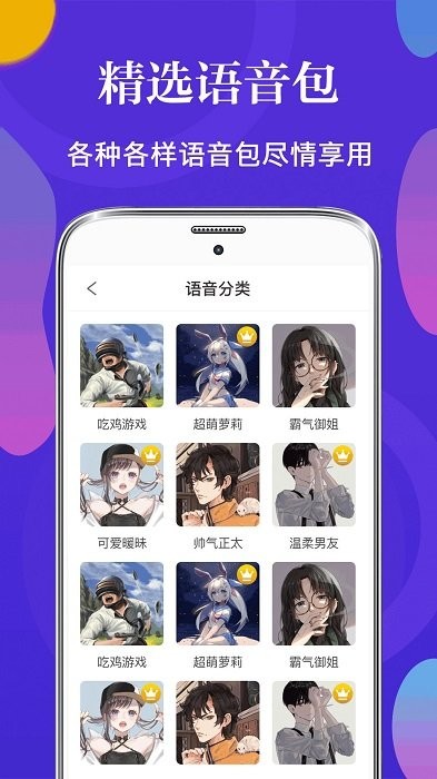 游戏语音包变声器软件