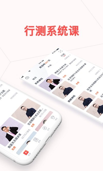 睿得公考官方版