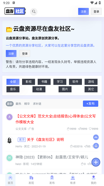 盘友社区官方版