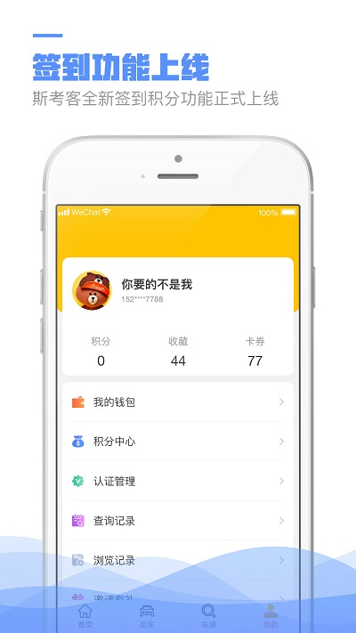 斯考客二手车app