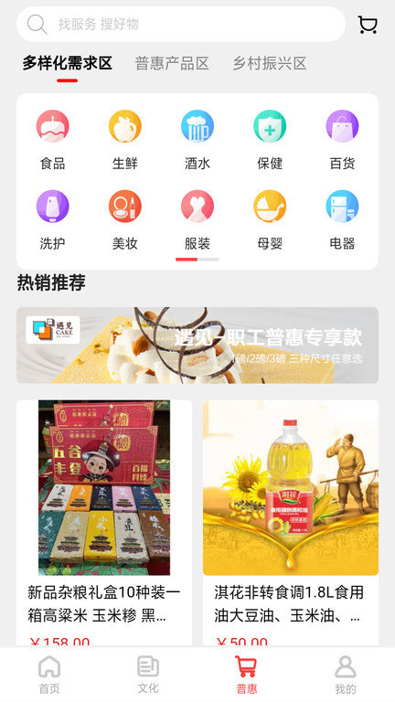 普惠云端官方版 普惠云端app下载