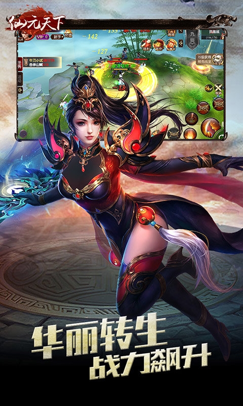 仙元天下ol果盘手游