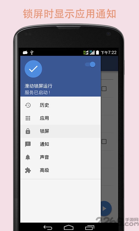 手势锁屏客户端