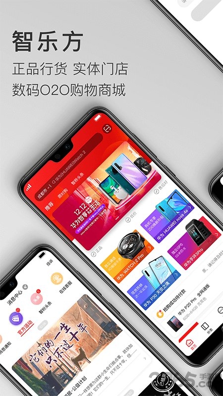 智乐方官方版