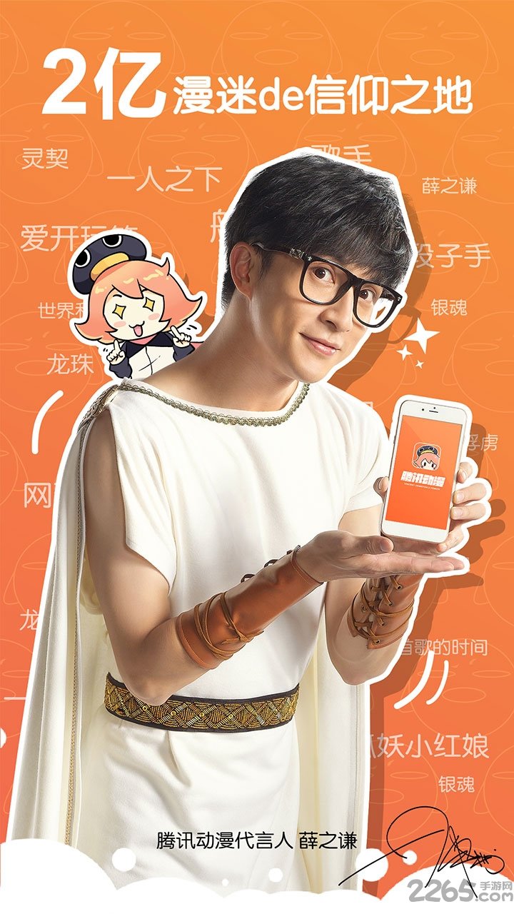 腾讯动漫6.1.8版本下载