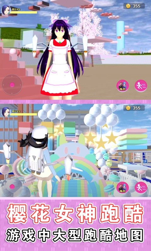 樱花学园跑酷最新版