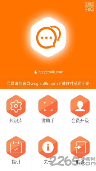 微群管理助手官方版