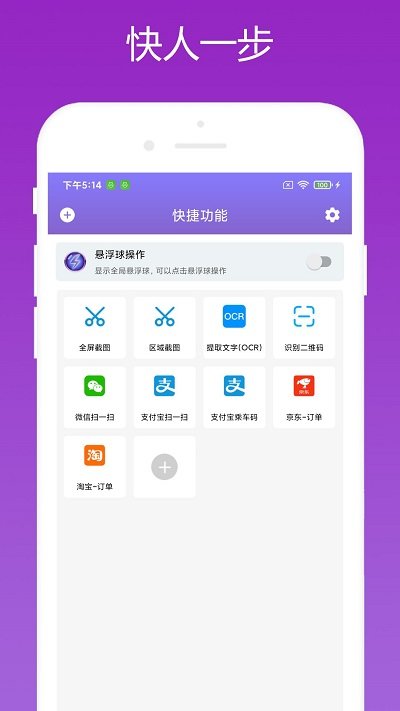 快捷大师app