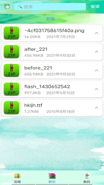 zip全能解压缩软件手机版
