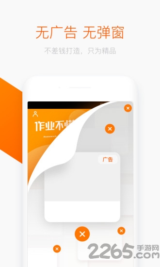 作业不慌手机版