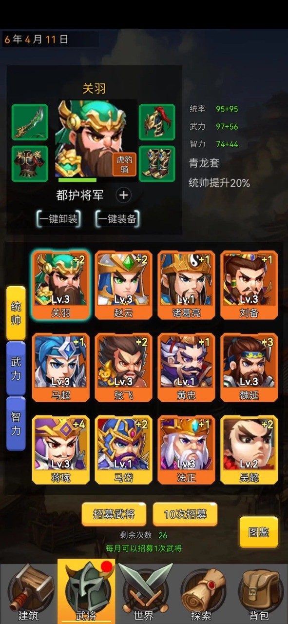 逐梦三国游戏下载