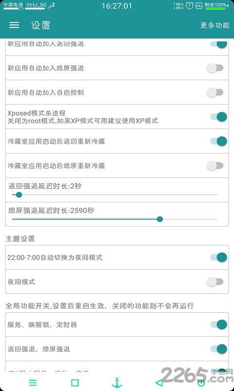 应用控制器app