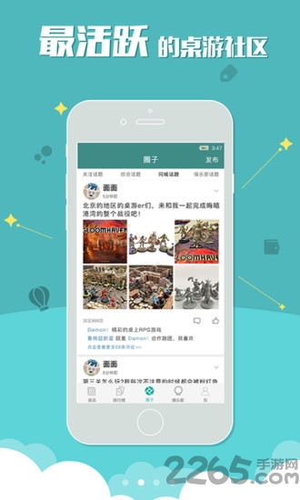 桌游圈app