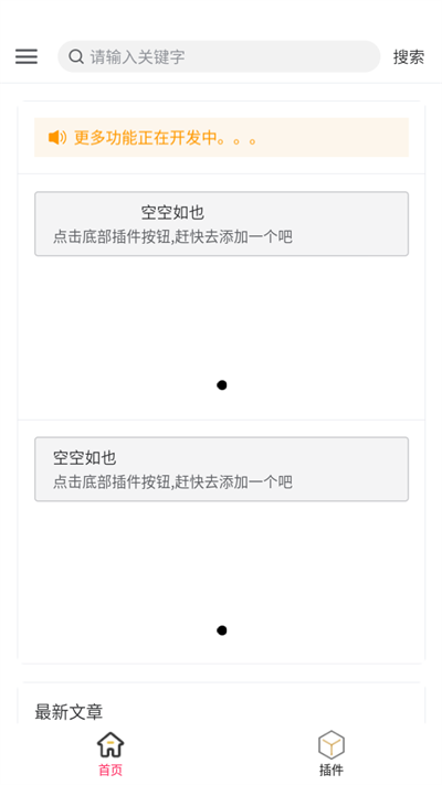 花蝶app最新版