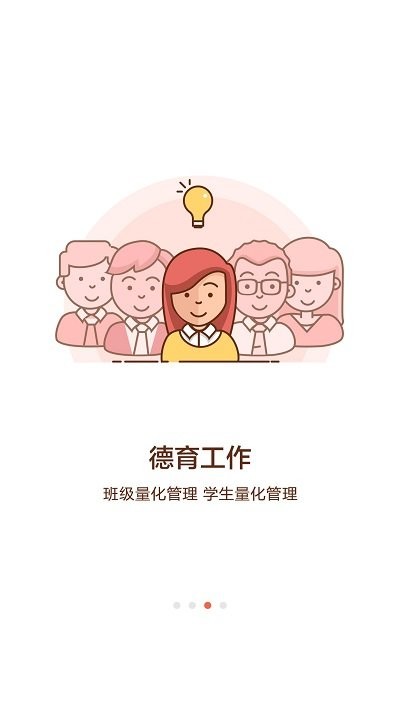 家校e站app