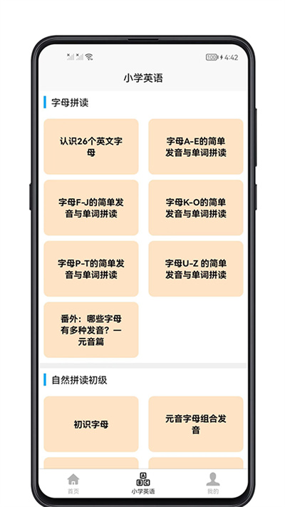 小学英语教程软件