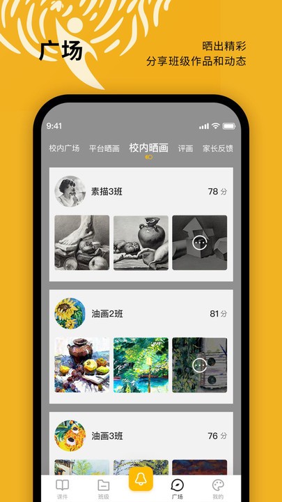 美育天使教师端官方版