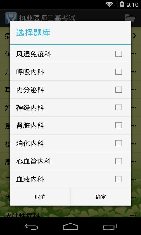 执业医师三基考试免费版