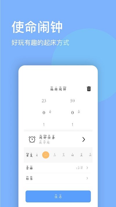 睁眼闹钟下载手机版