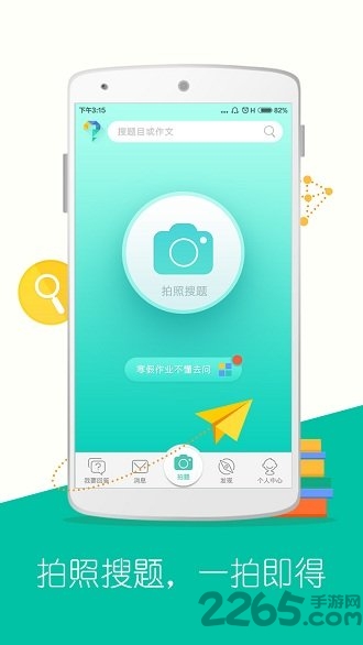 问他作业软件