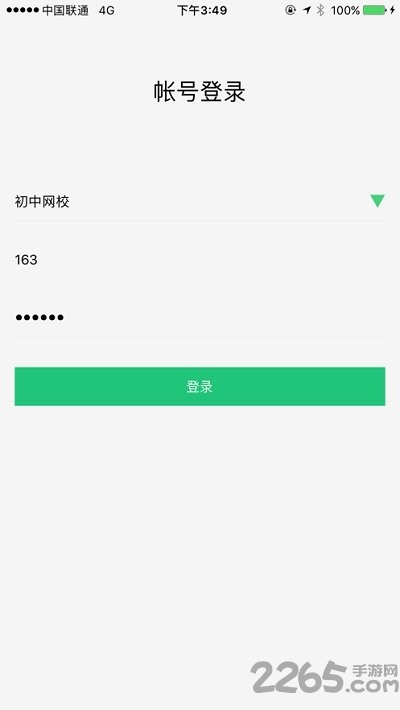 互动网校手机版